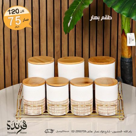 طقم 7 سكريات وبهار مع ستاند معدن